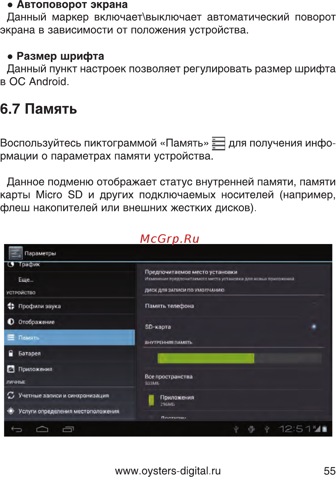 Oysters T7B 3G [55/80] Память