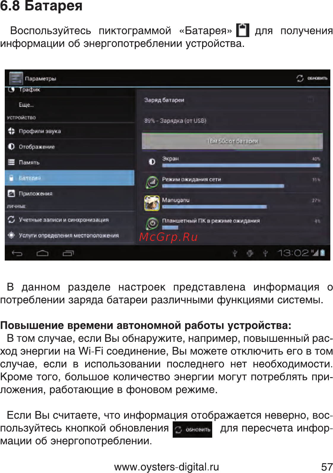 Oysters T7B 3G [57/80] Батарея