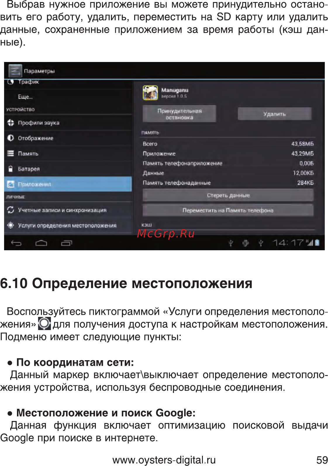Oysters T7B 3G [59/80] Определение местоположения