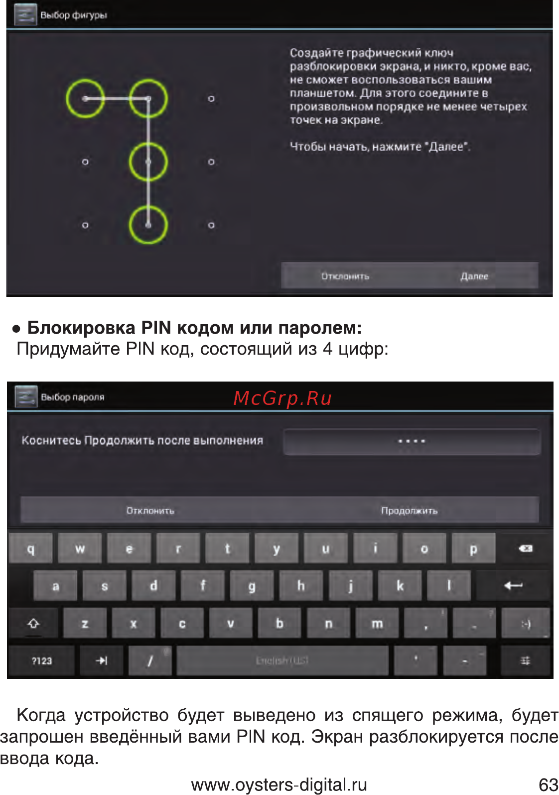 Oysters T7B 3G [63/80] Www oysters digital ru 63