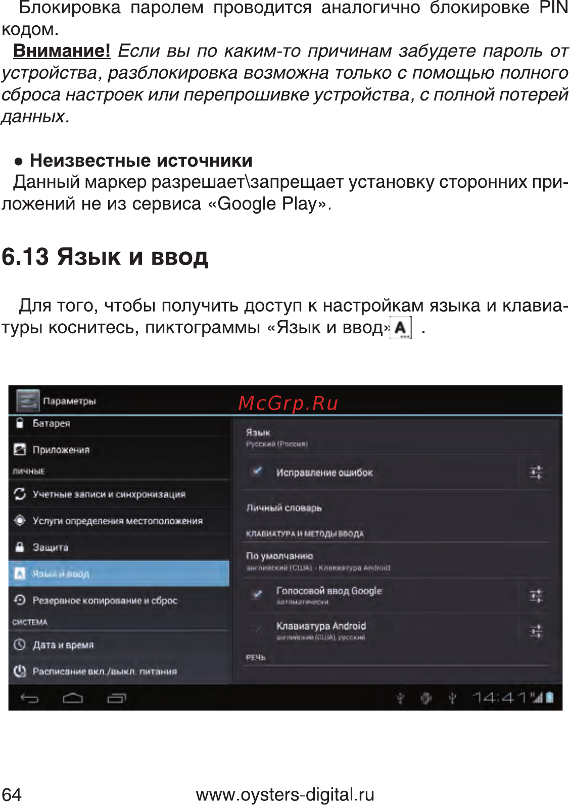 Oysters T7B 3G [64/80] Язык и ввод