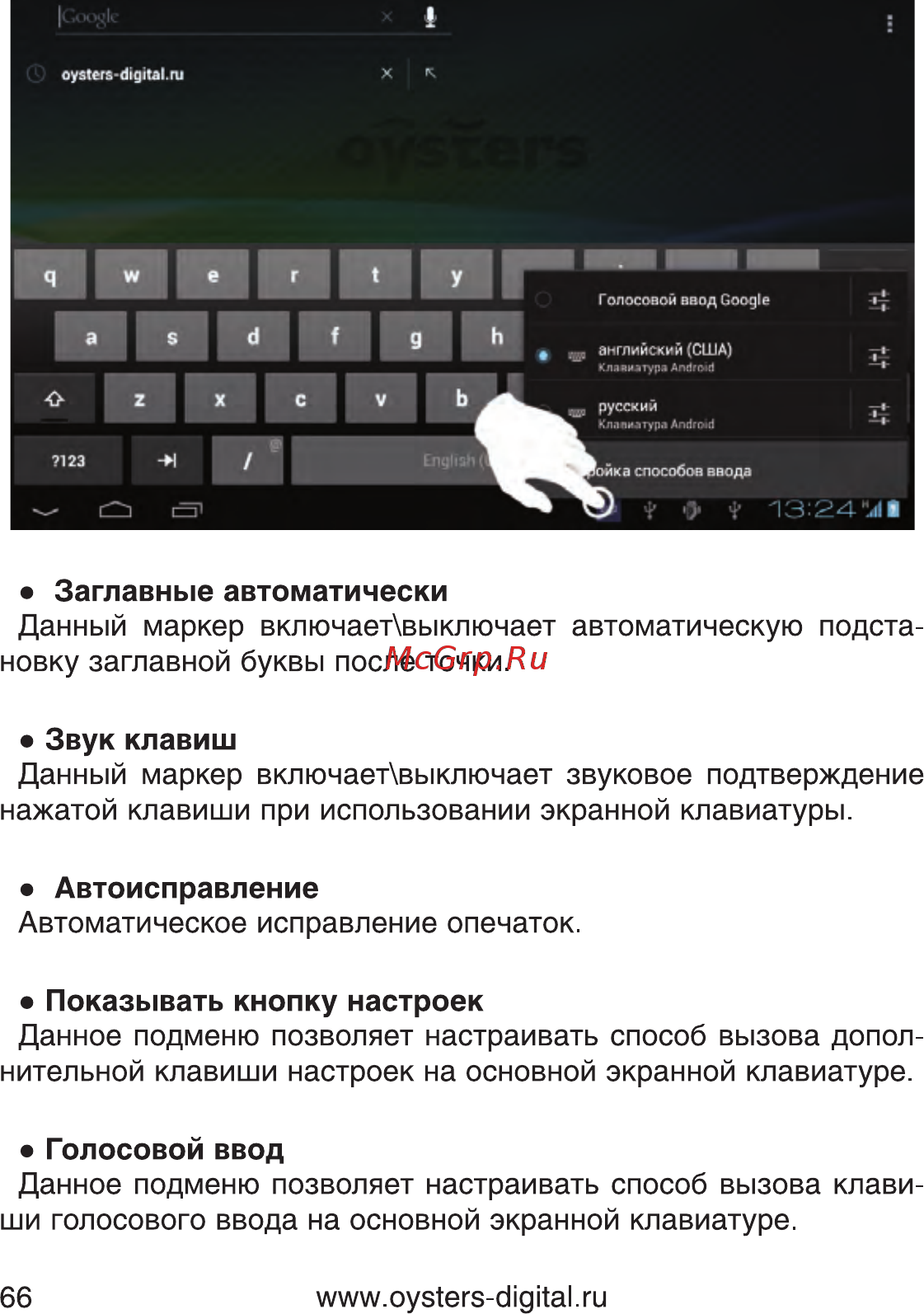 Oysters T7B 3G Инструкция по эксплуатации онлайн [66/80] 93625