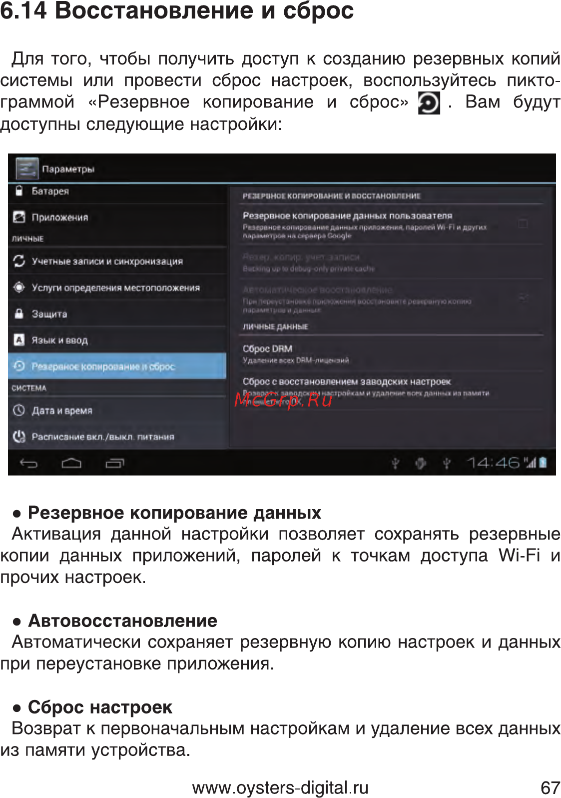 Oysters T7B 3G [67/80] Восстановление и сброс