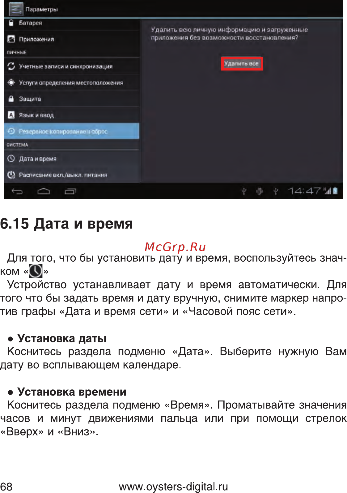 Oysters T7B 3G [68/80] Дата и время