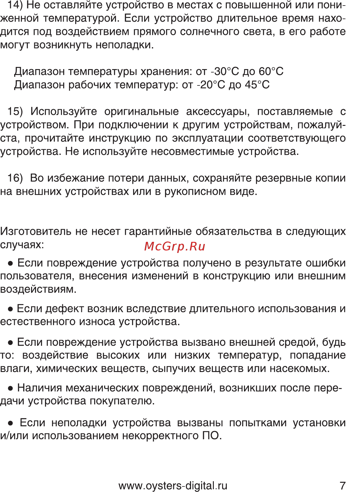 Oysters T7B 3G Инструкция по эксплуатации онлайн [7/80] 93625