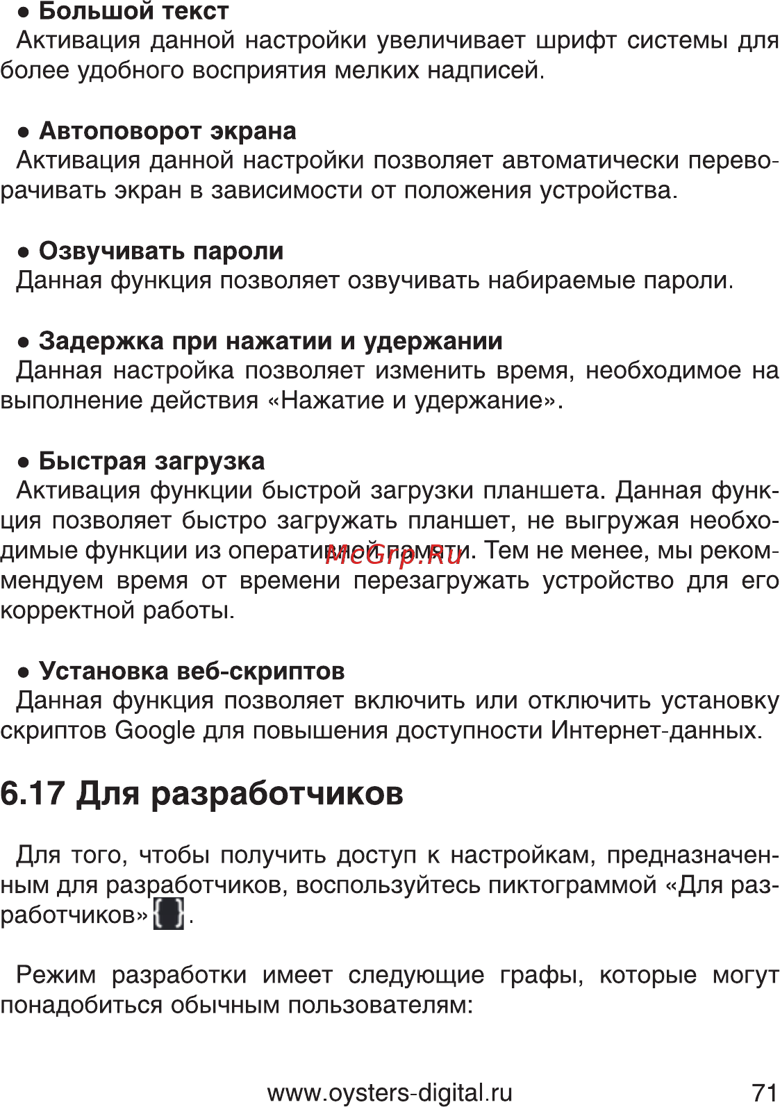 Oysters T7B 3G [71/80] Для разработчиков