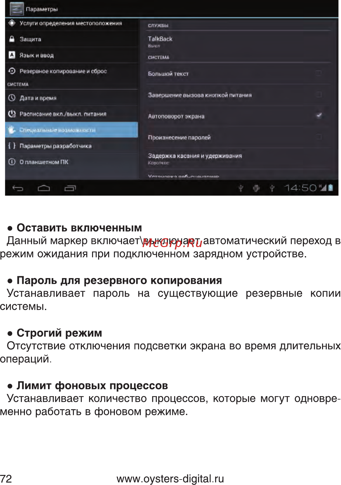 Oysters T7B 3G [72/80] Www oysters digital ru