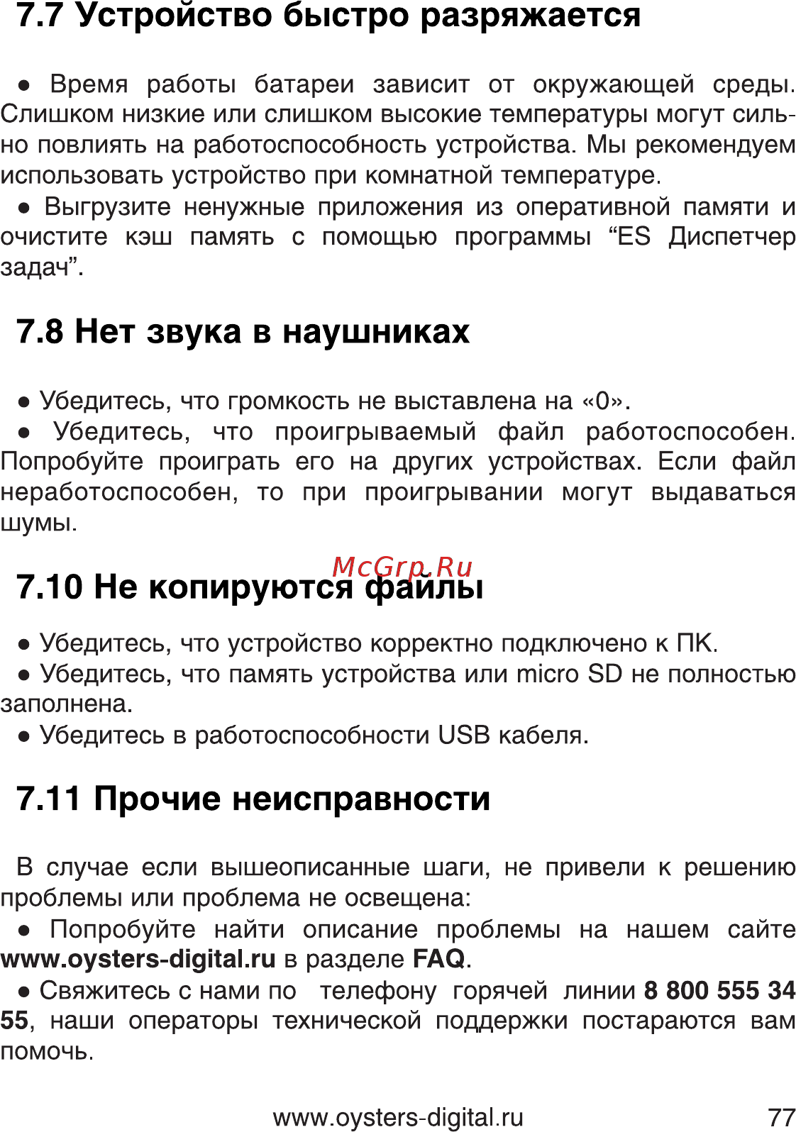 Oysters T7B 3G [77/80] Не копируются файлы