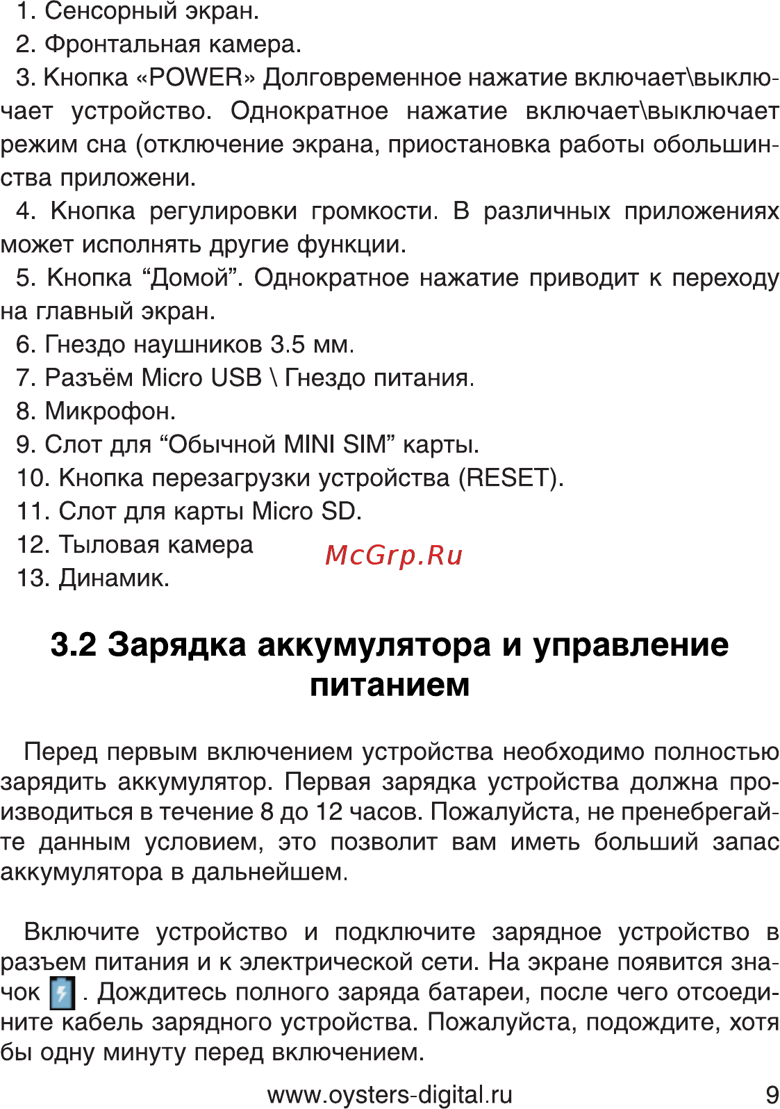 Oysters T7B 3G [9/80] Зарядка аккумулятора и управление