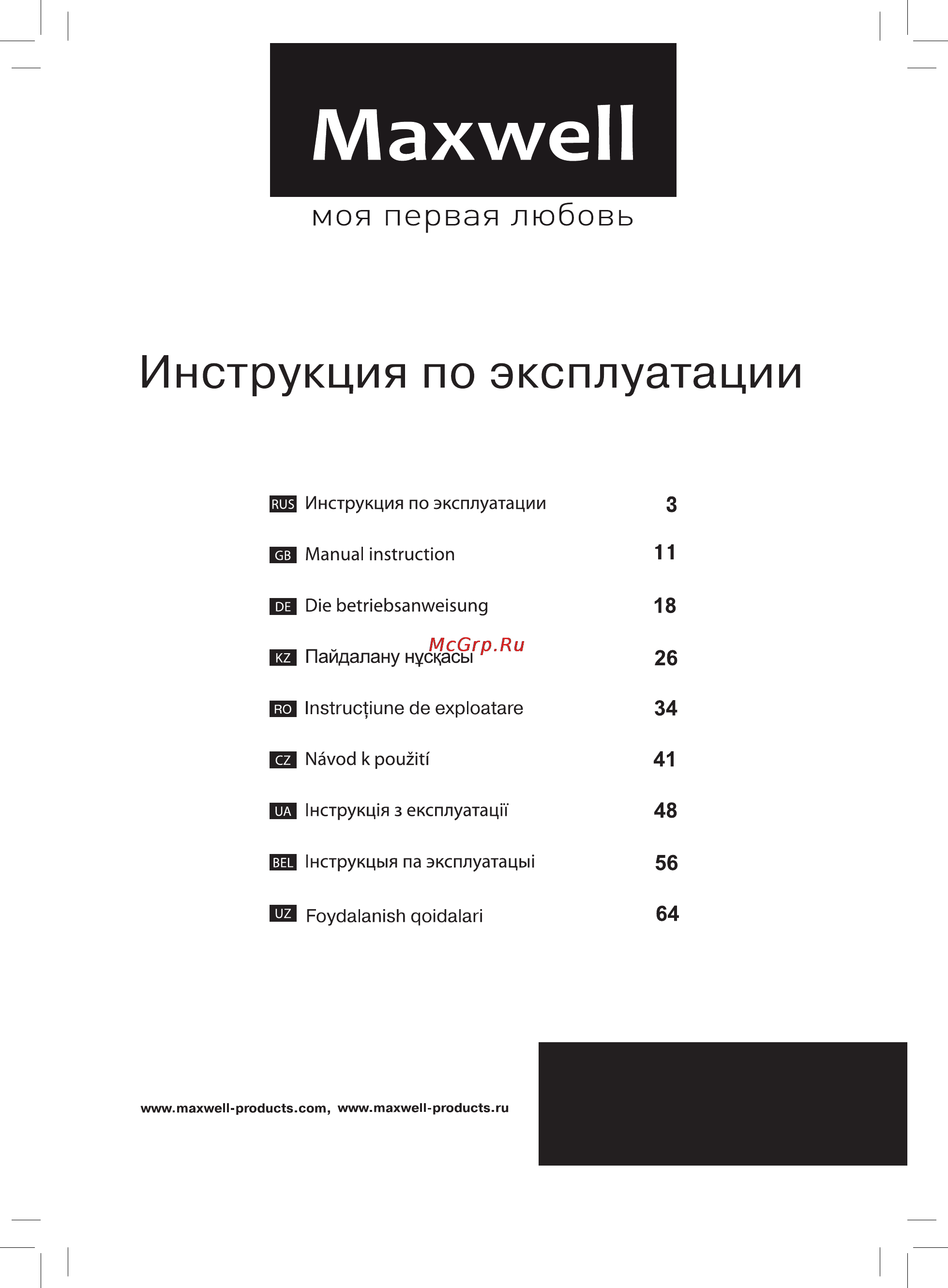 Maxwell MW-1058 ST Инструкция по эксплуатации онлайн