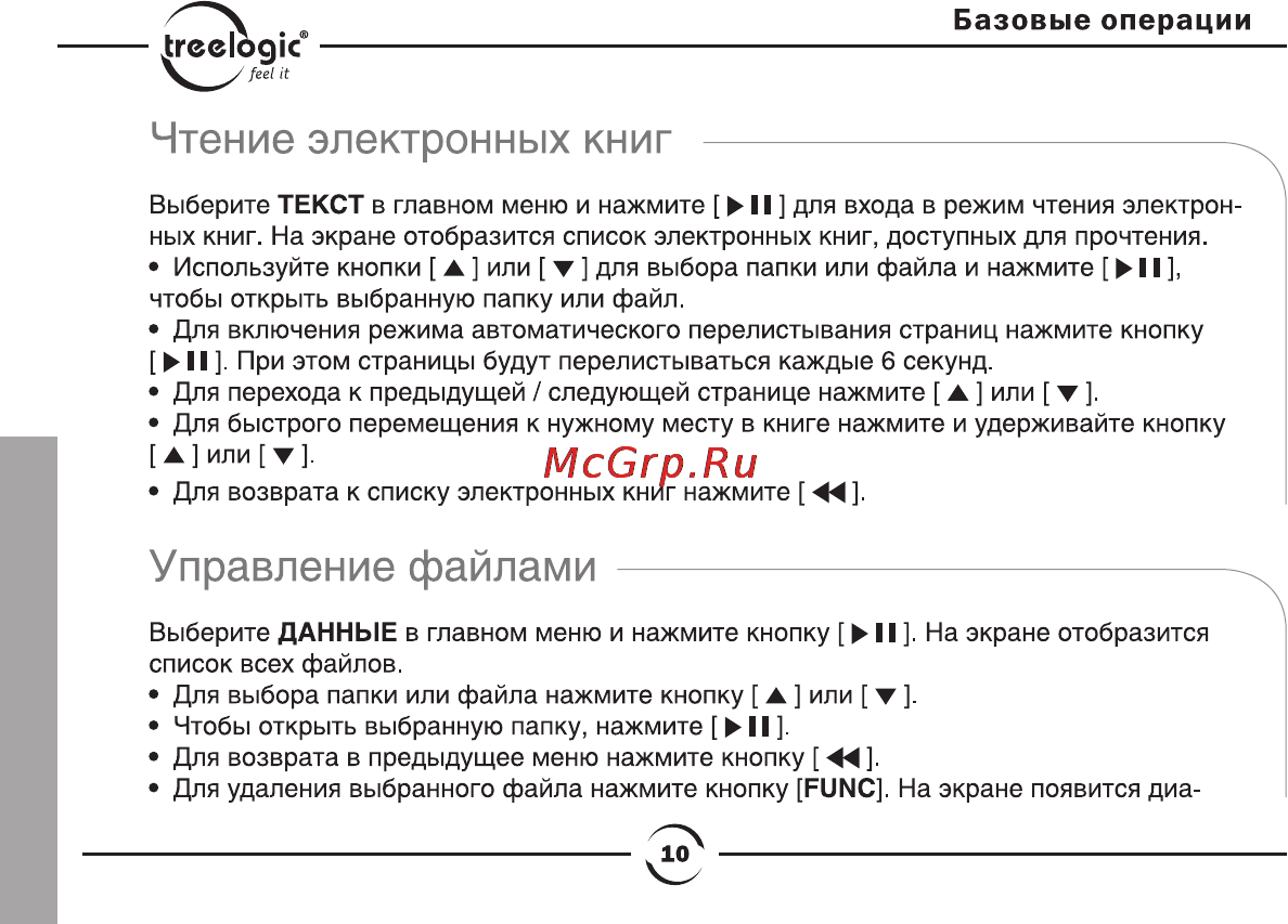 Treelogic CHOCOLATE [11/14] Управление файлами