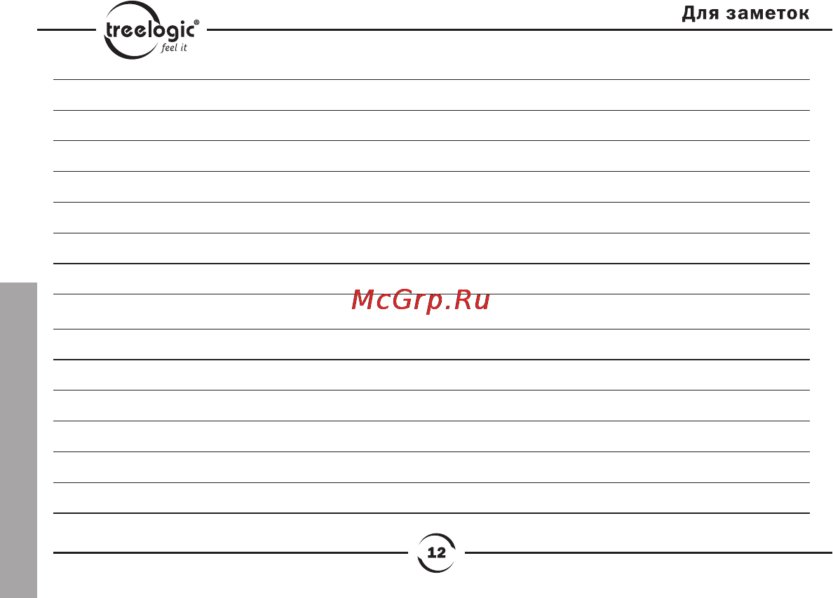 Treelogic CHOCOLATE Инструкция по эксплуатации онлайн [13/14] 93710