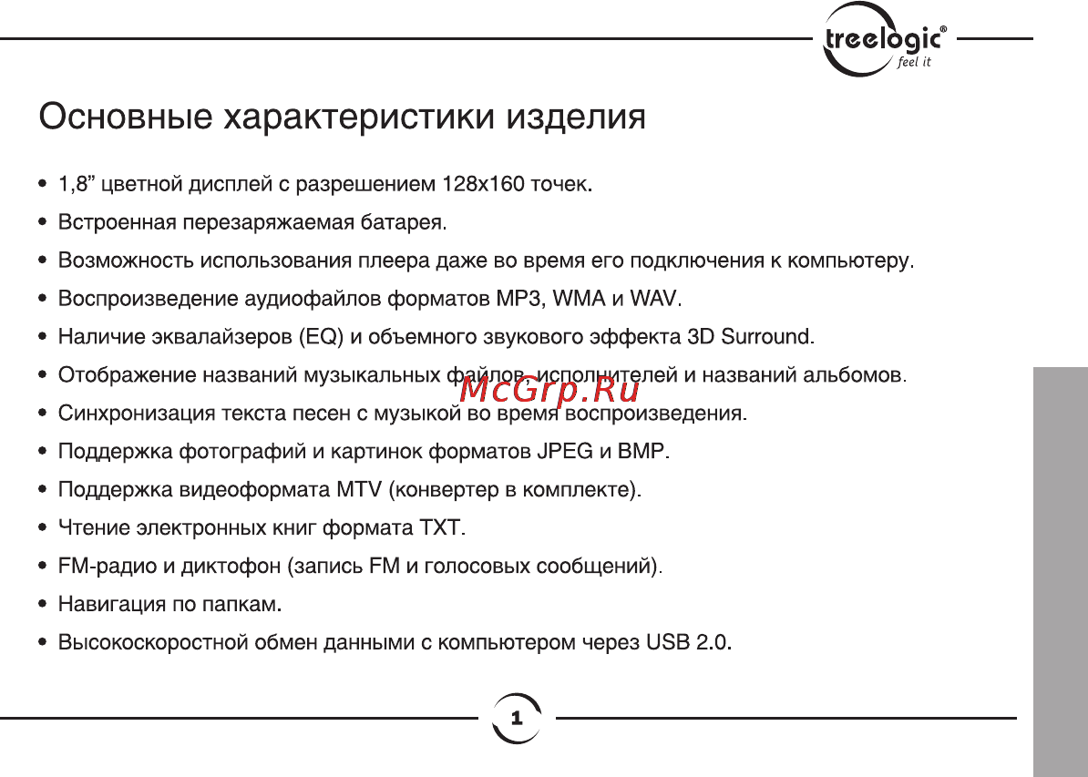 Treelogic CHOCOLATE [2/14] Основные характеристики изделия