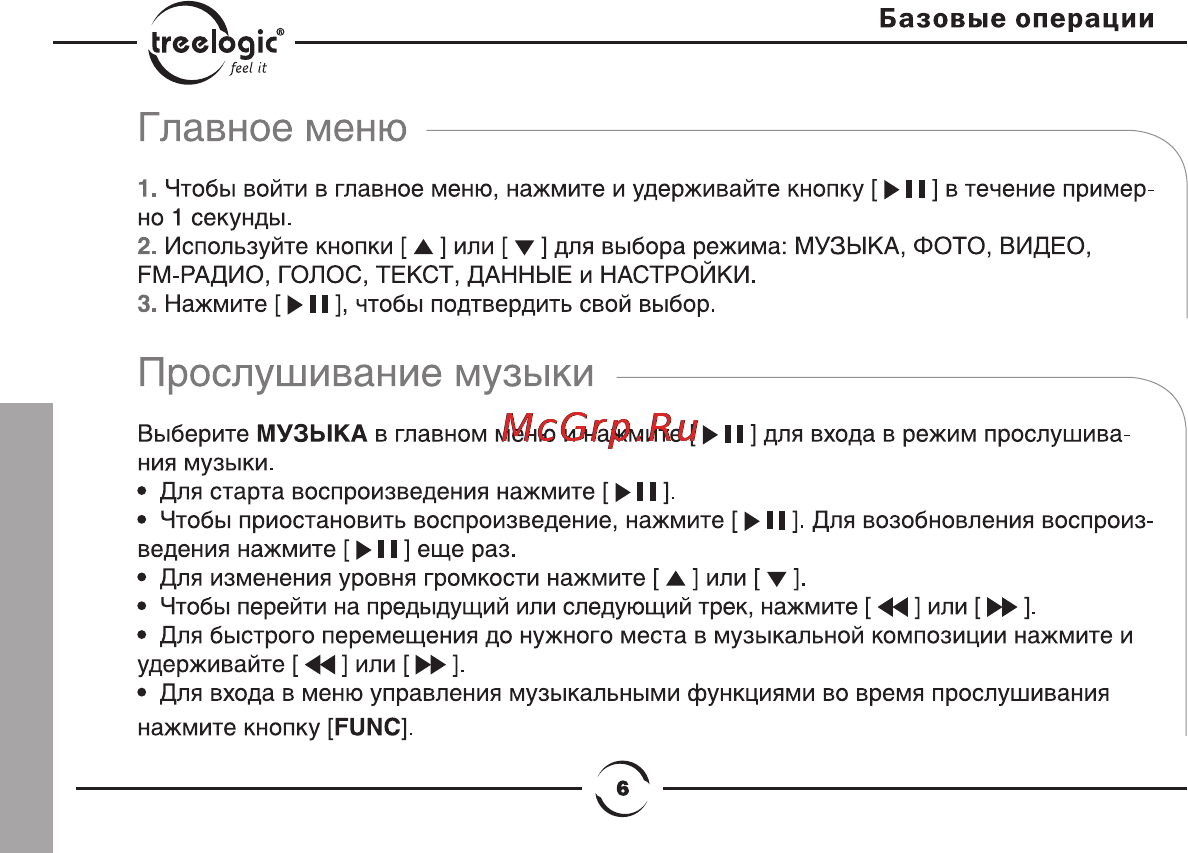 Treelogic CHOCOLATE [7/14] Главное меню