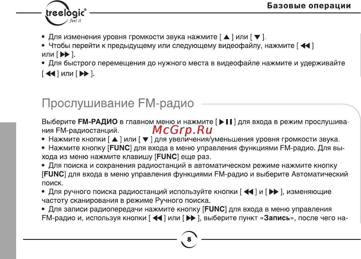 Treelogic CHOCOLATE [9/14] Прослушивание fm радио