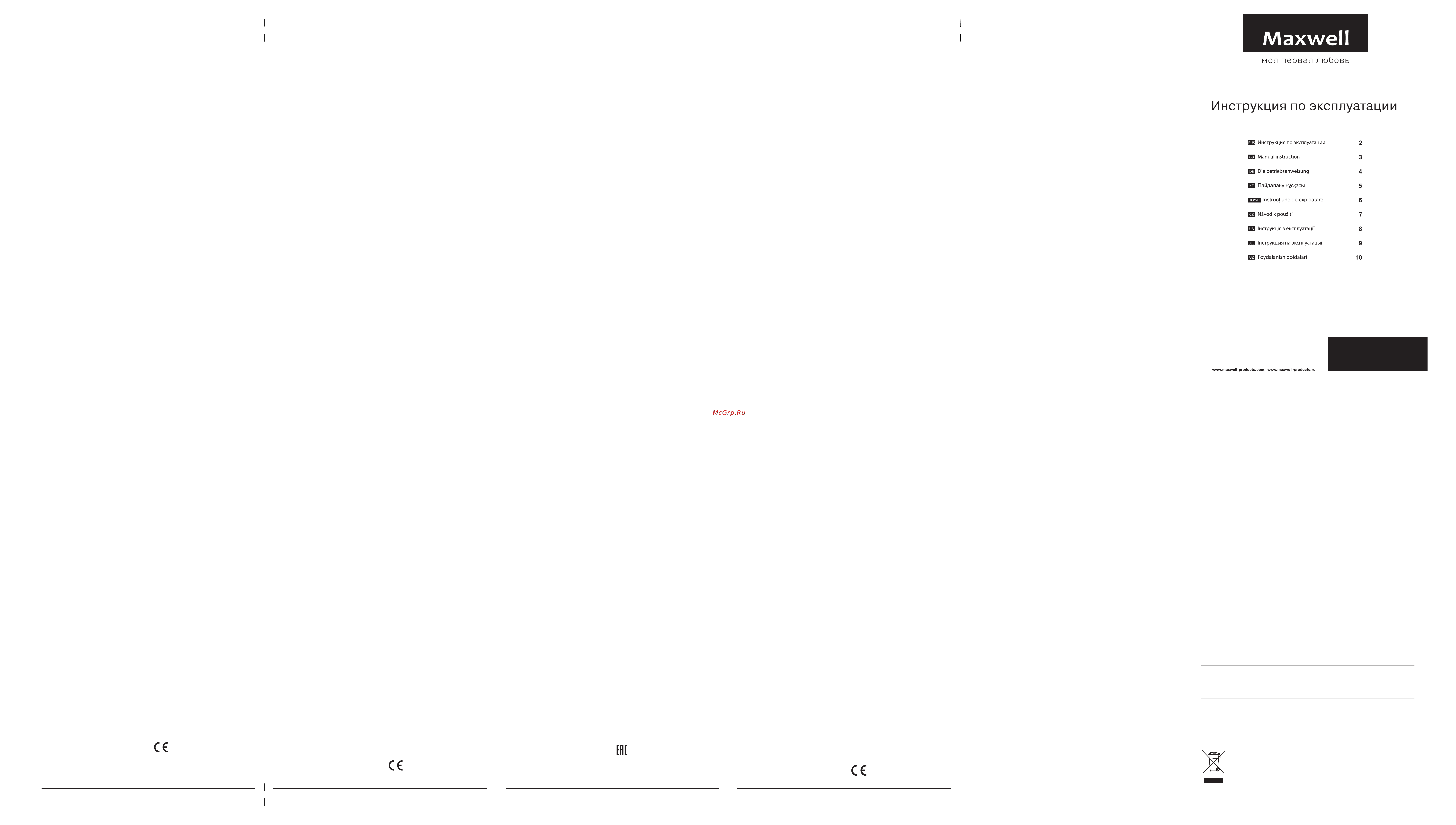 Maxwell MW-1047 W [2/2] O zbekcha