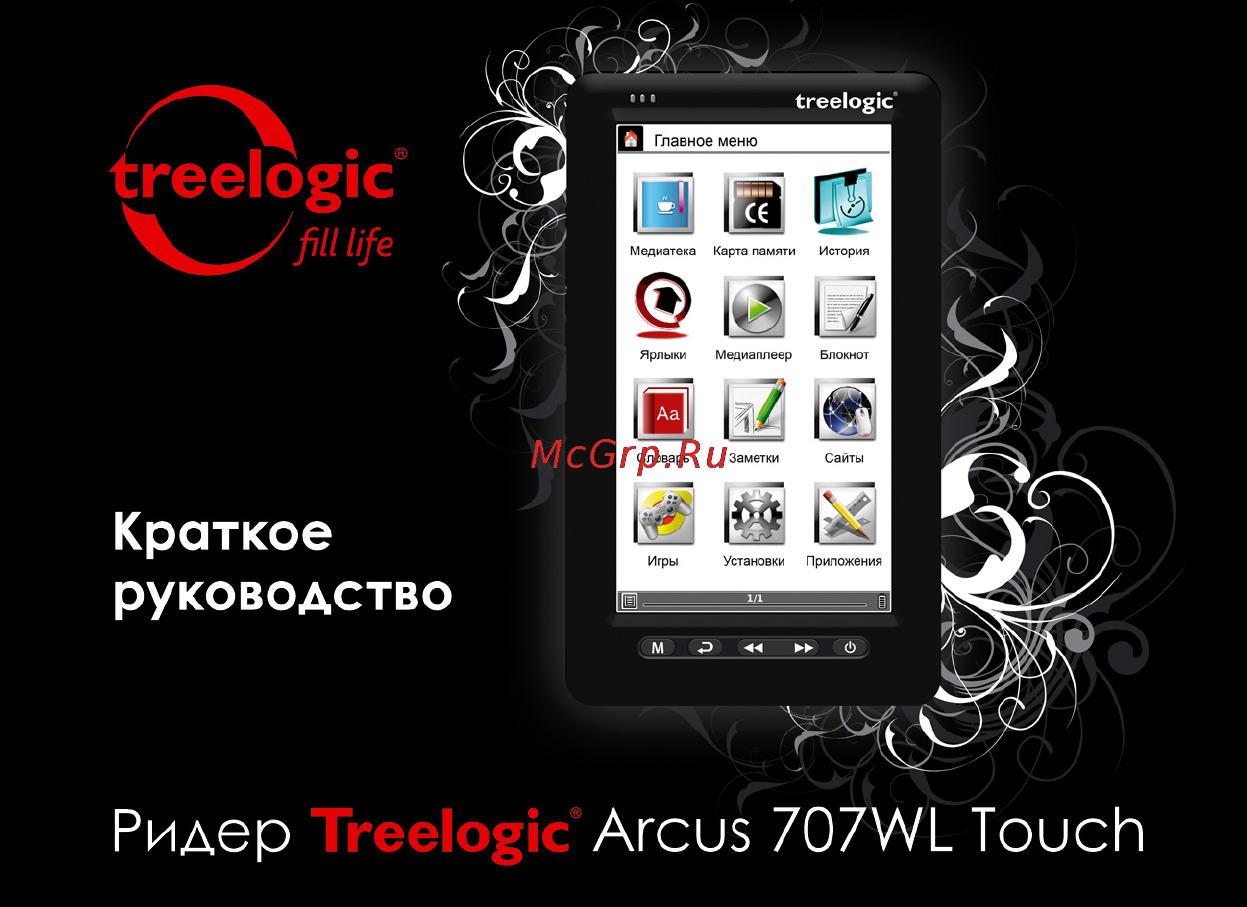 Treelogic ARCUS 707WL TOUCH Инструкция по эксплуатации онлайн