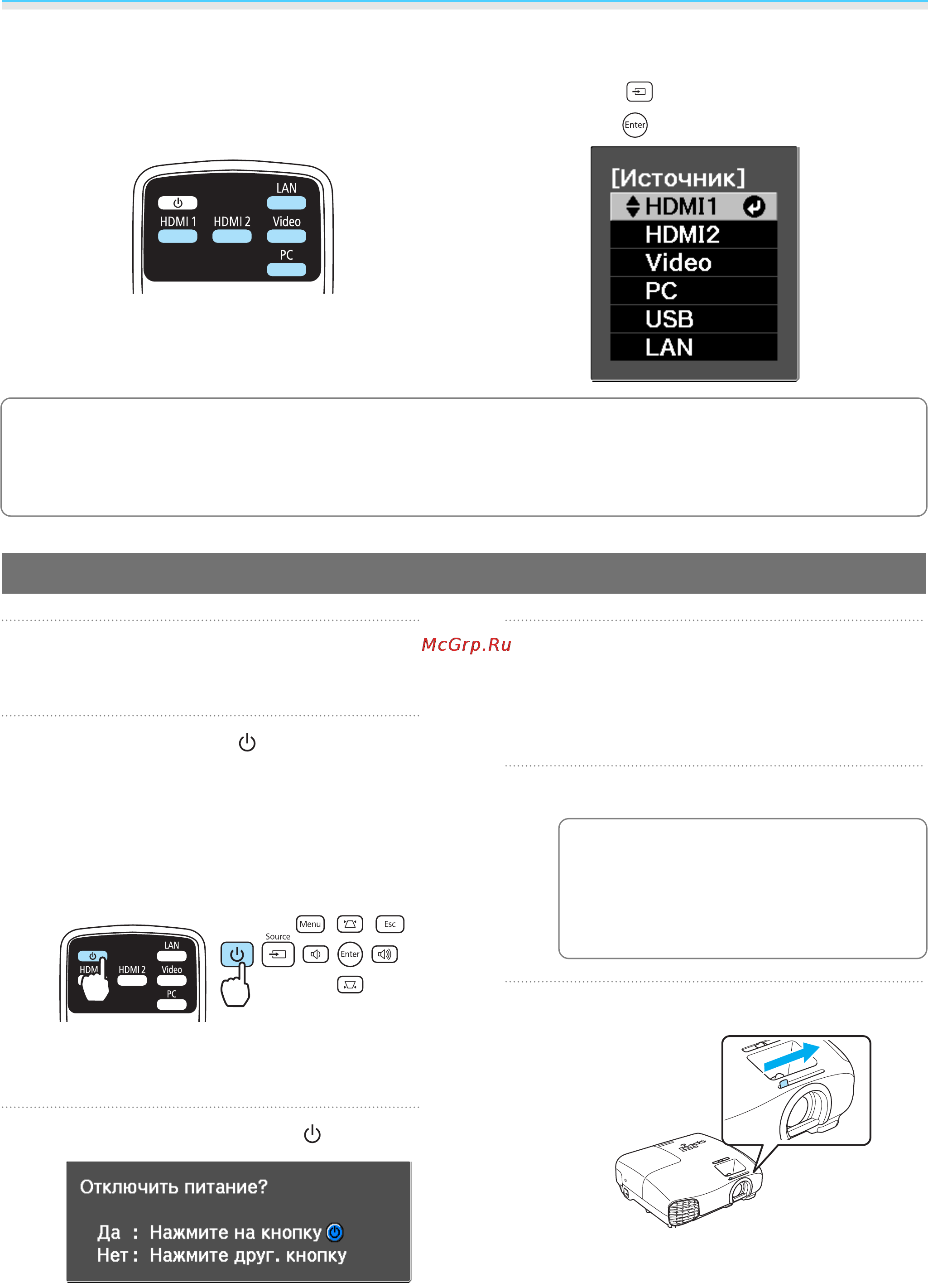 Epson EH-TW5200 [26/93] Выключите подключенное оборудование