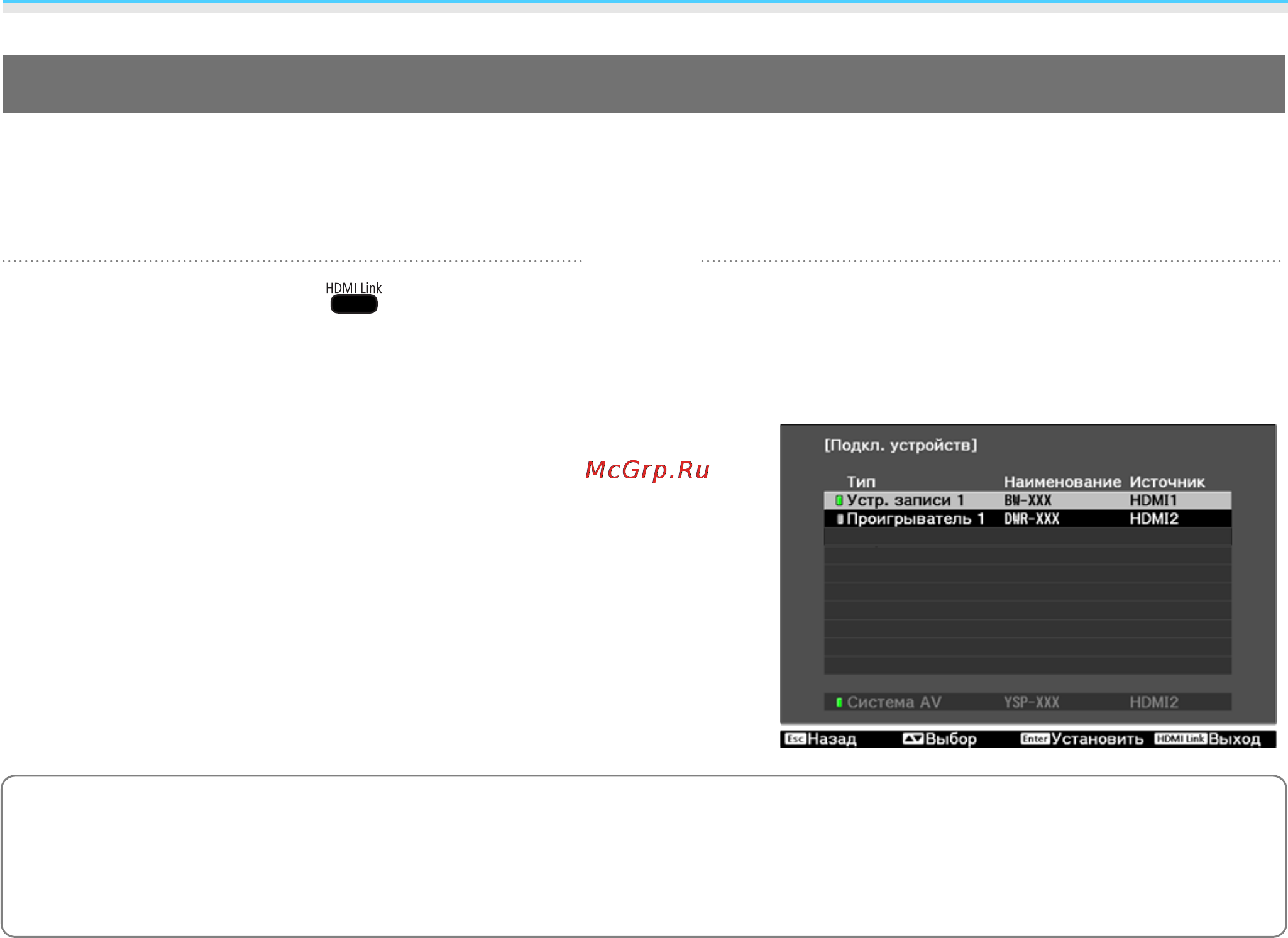 Epson EH-TW5200 [47/93] Подкл устройств