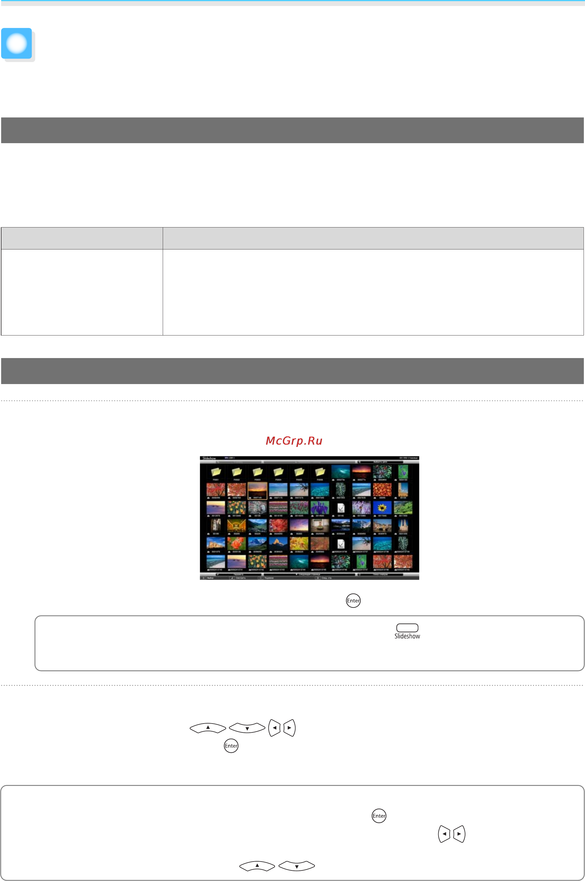 Epson EH-TW5200 [48/93] Воспроизведение данных изображений показ слайдов
