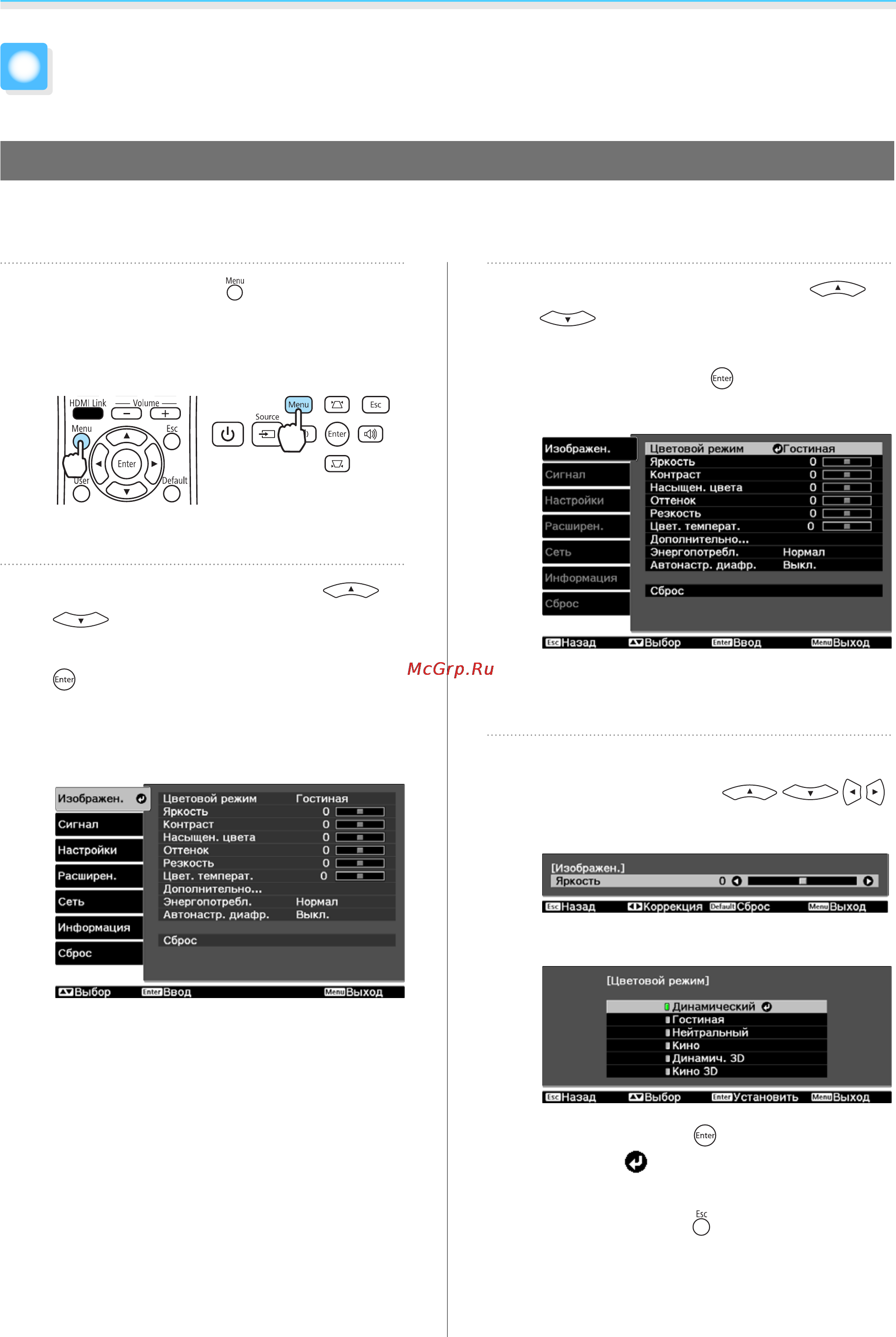 Epson EH-TW5200 [50/93] Функции меню настройки