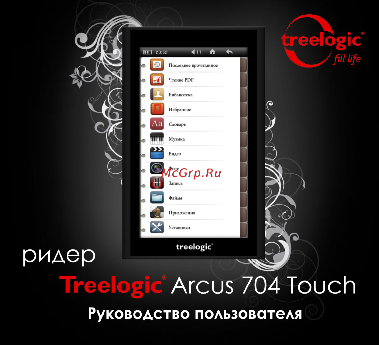 Treelogic ARCUS 704 TOUCH Инструкция по эксплуатации онлайн