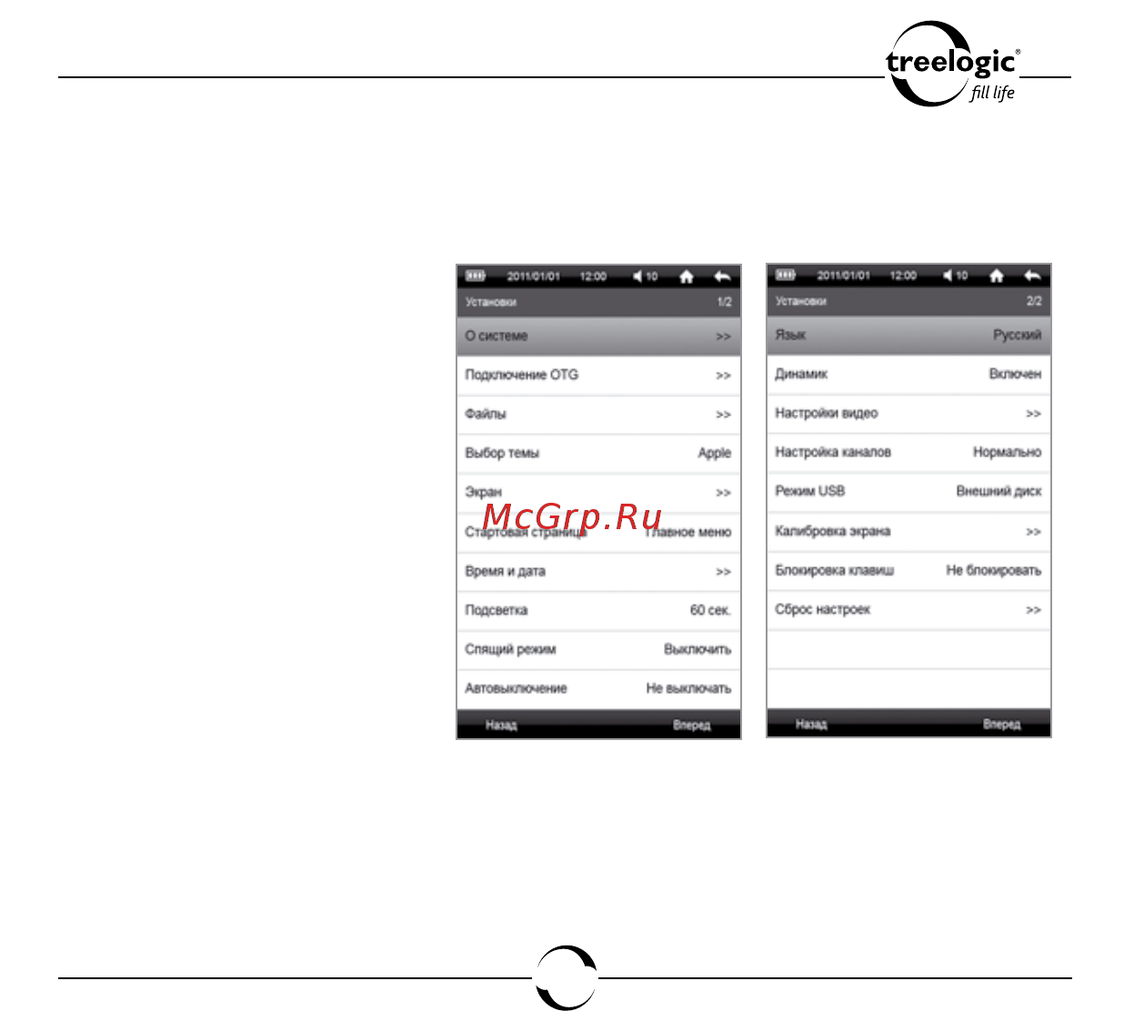 Treelogic ARCUS 704 TOUCH [132/150] Установки