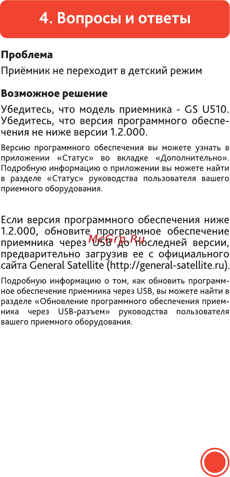 Триколор Комплект 