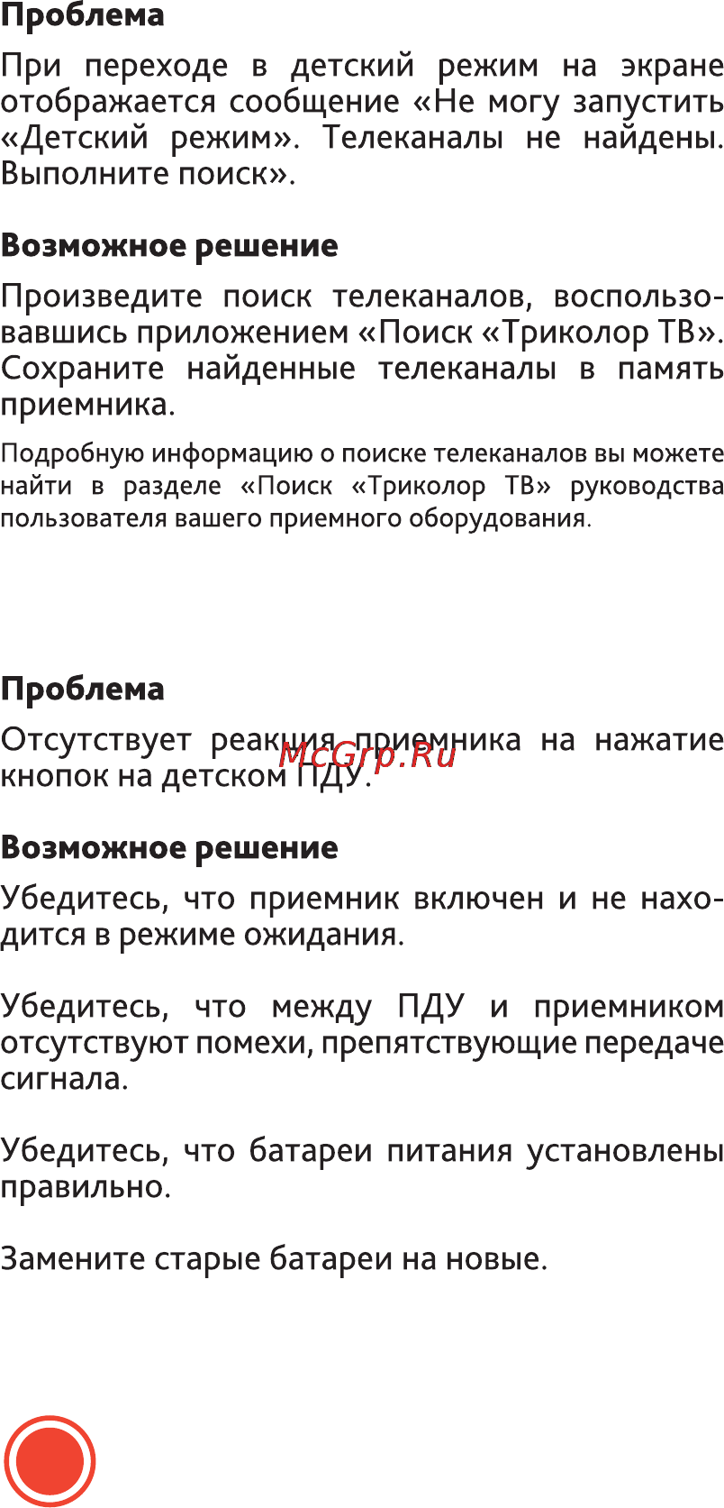 Триколор Комплект 