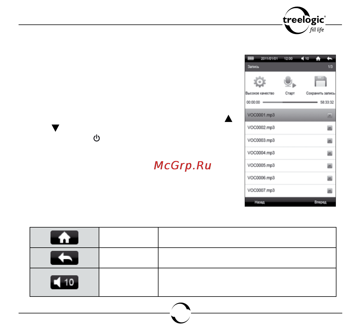 Treelogic ARCUS 703 TOUCH [128/178] Запись