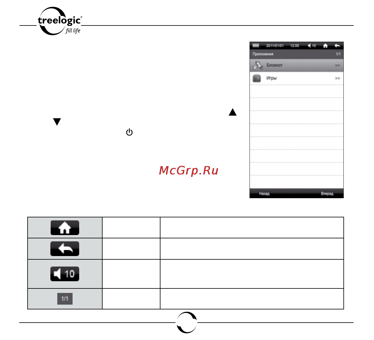 Treelogic ARCUS 703 TOUCH [131/178] Приложения