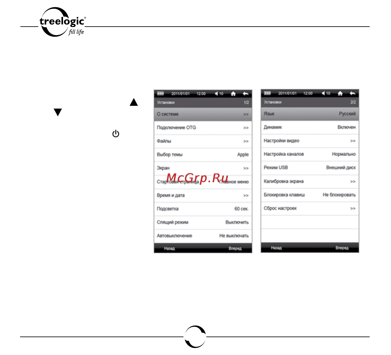 Treelogic ARCUS 703 TOUCH [155/178] Установки