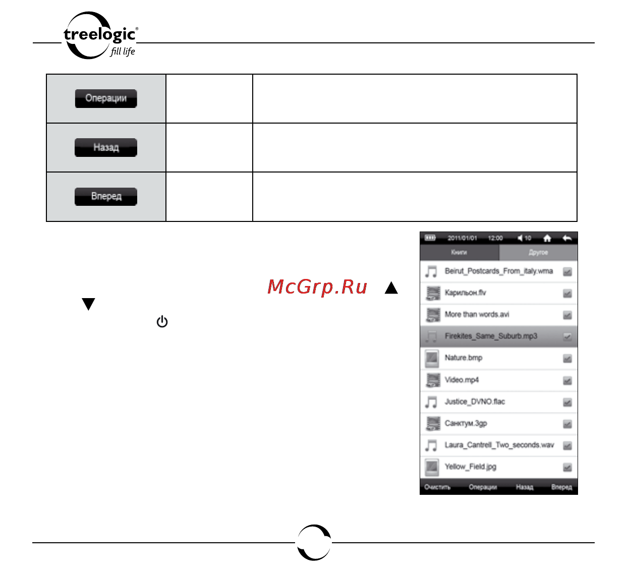 Treelogic ARCUS 703 TOUCH [43/178] Просмотр последних открытых медиафайлов