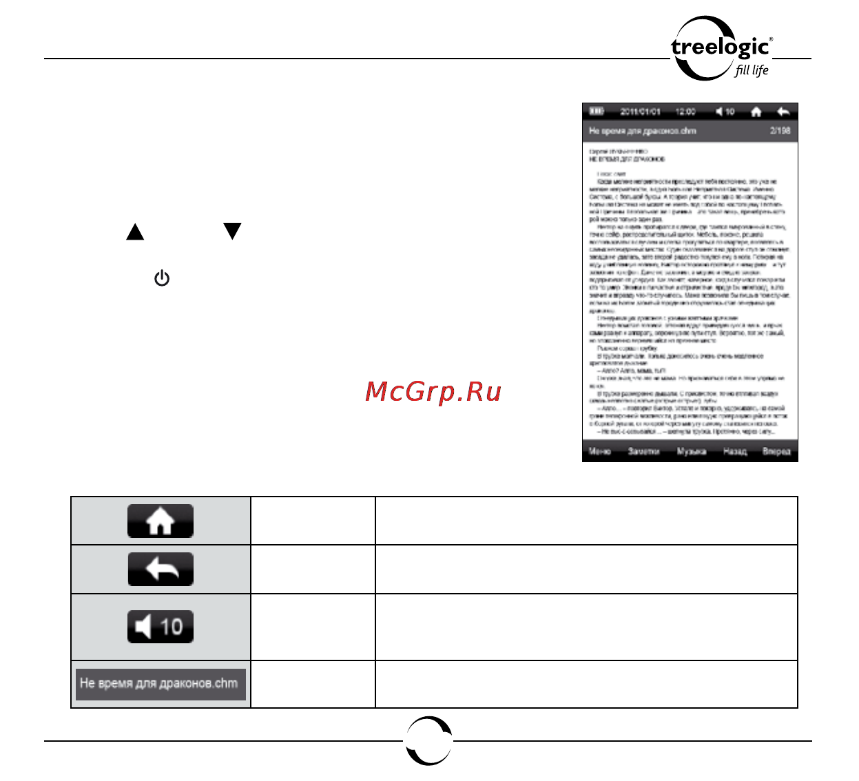 Treelogic ARCUS 703 TOUCH [62/178] Чтение электронной книги