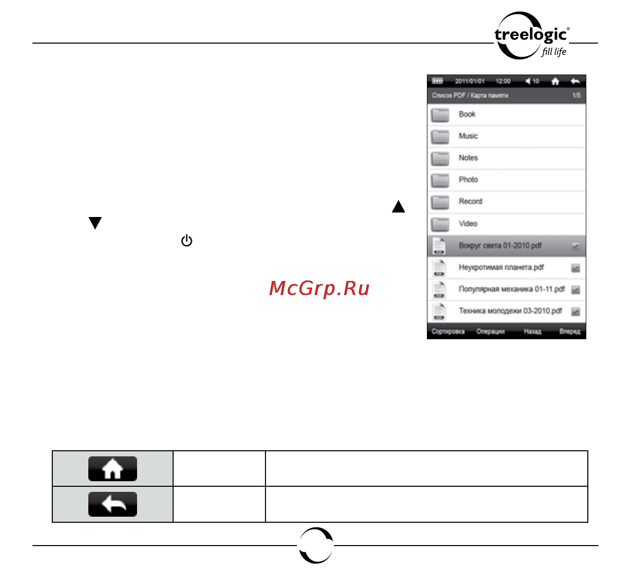 Treelogic ARCUS 703 TOUCH [76/178] Чтение pdf