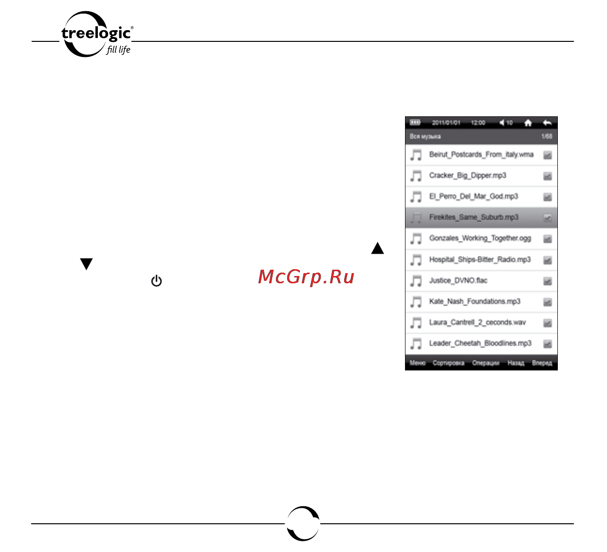 Treelogic ARCUS 703 TOUCH [87/178] Музыка