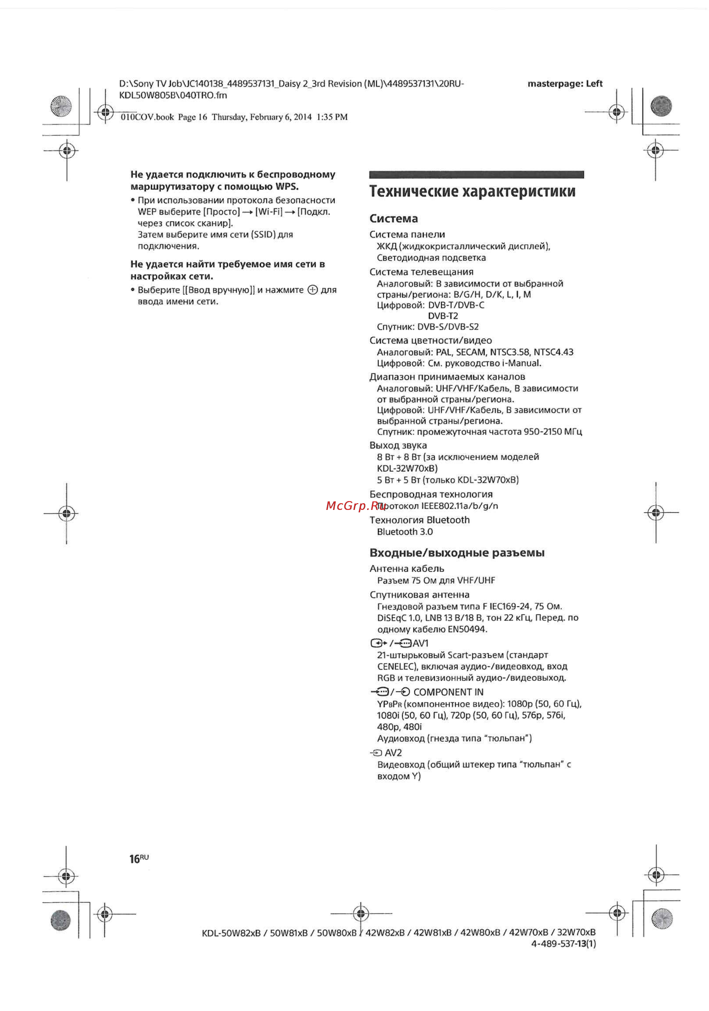 Sony KDL32W705B [2/4] Технические характеристики