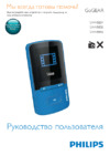 Philips GOGEAR SA4VBE08SN Инструкция по эксплуатации