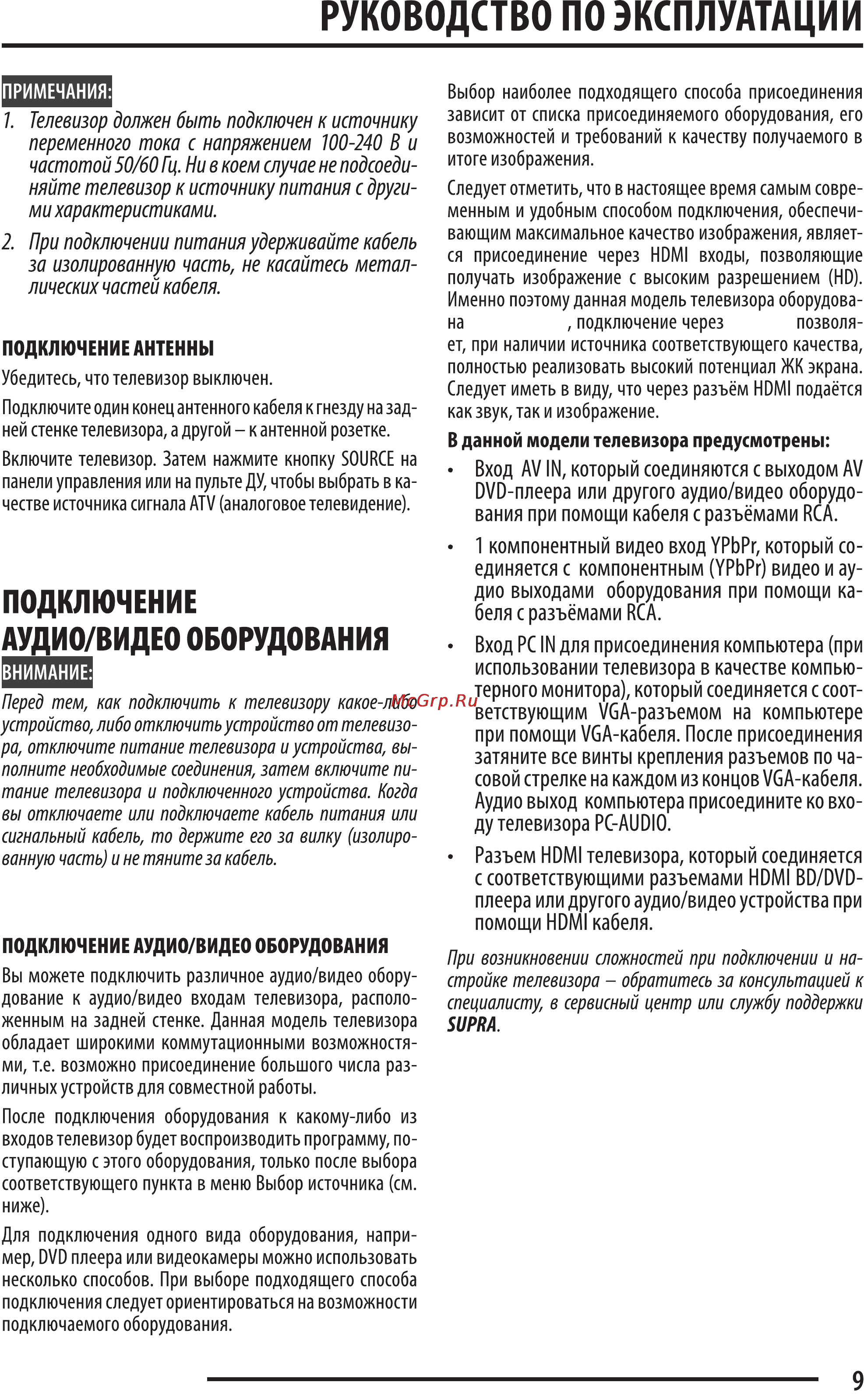 Supra STV-LC32440WL Инструкция по эксплуатации онлайн [9/22] 93814