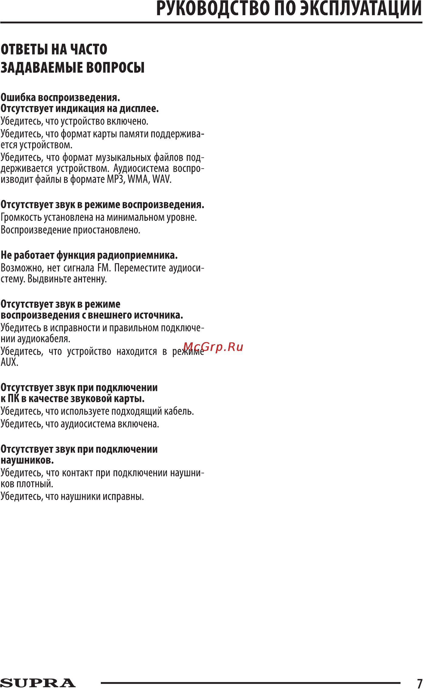 Supra PAS-3907 Gold [7/8] Руководство по эксплуатации