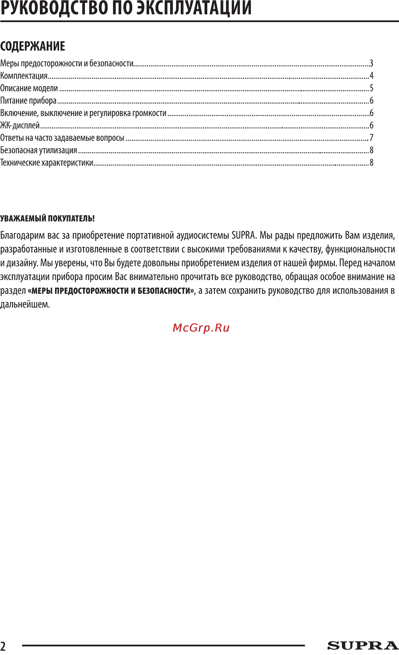 Supra PAS-3907 Grey [2/8] Руководство по эксплуатации