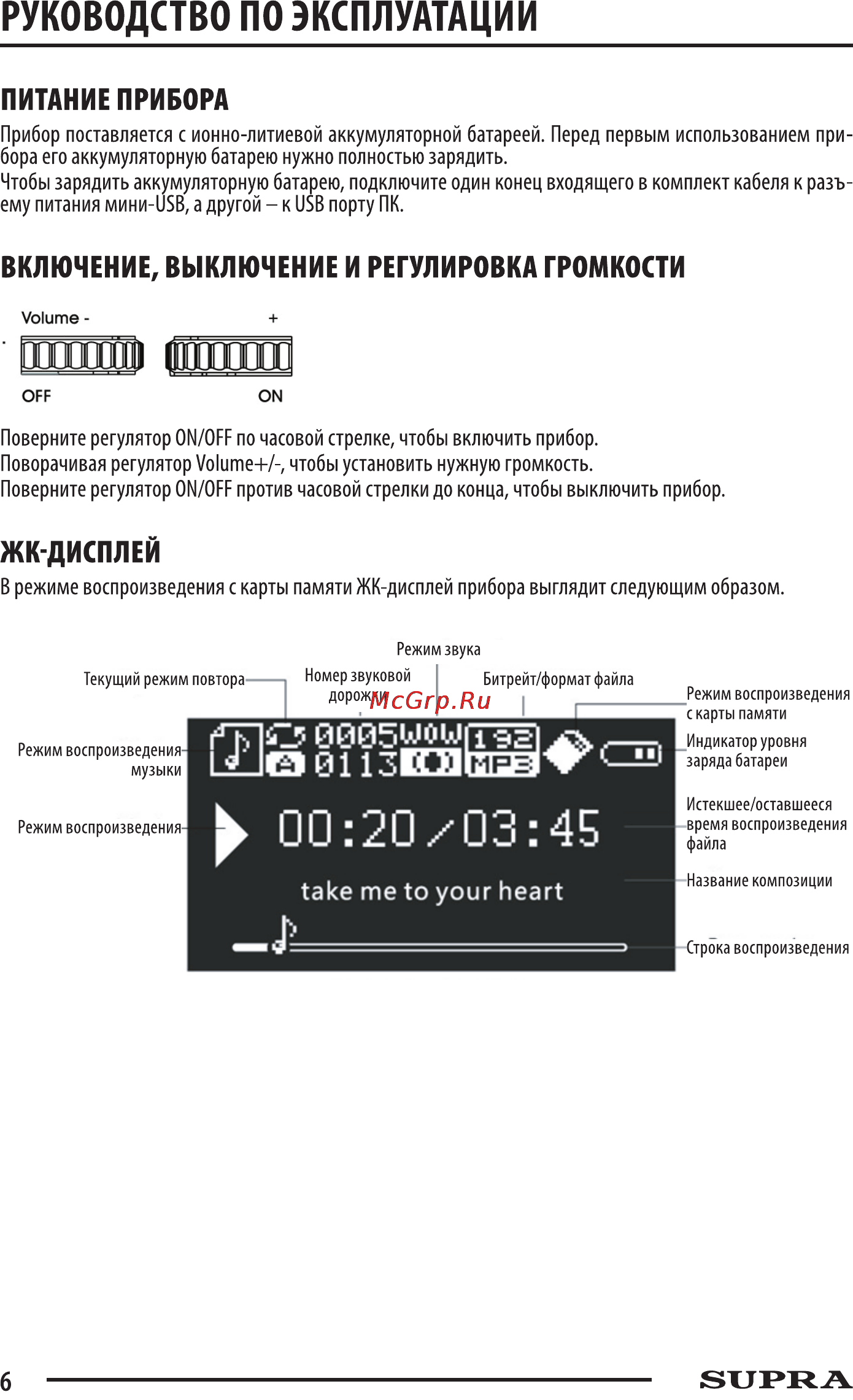 Supra PAS-3907 Grey [6/8] Руководство по эксплуатации