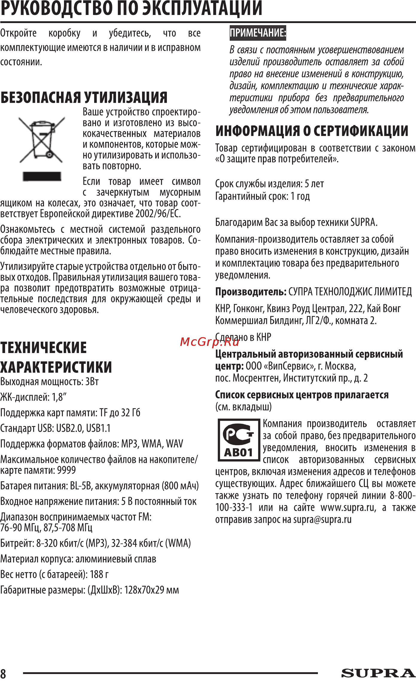 Supra PAS-3907 Grey [8/8] Руководство по эксплуатации