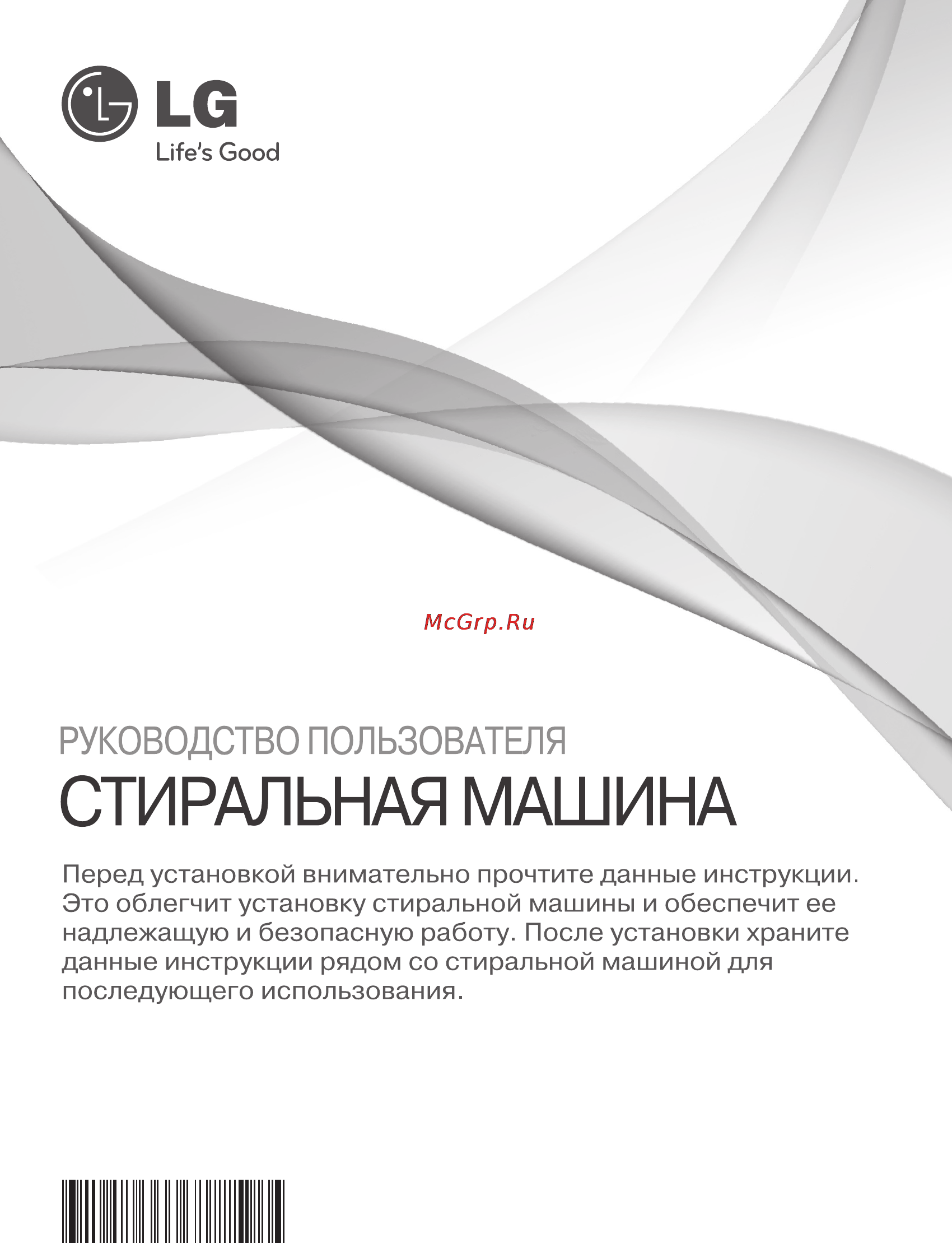 LG F1255RDS7 Инструкция по эксплуатации онлайн