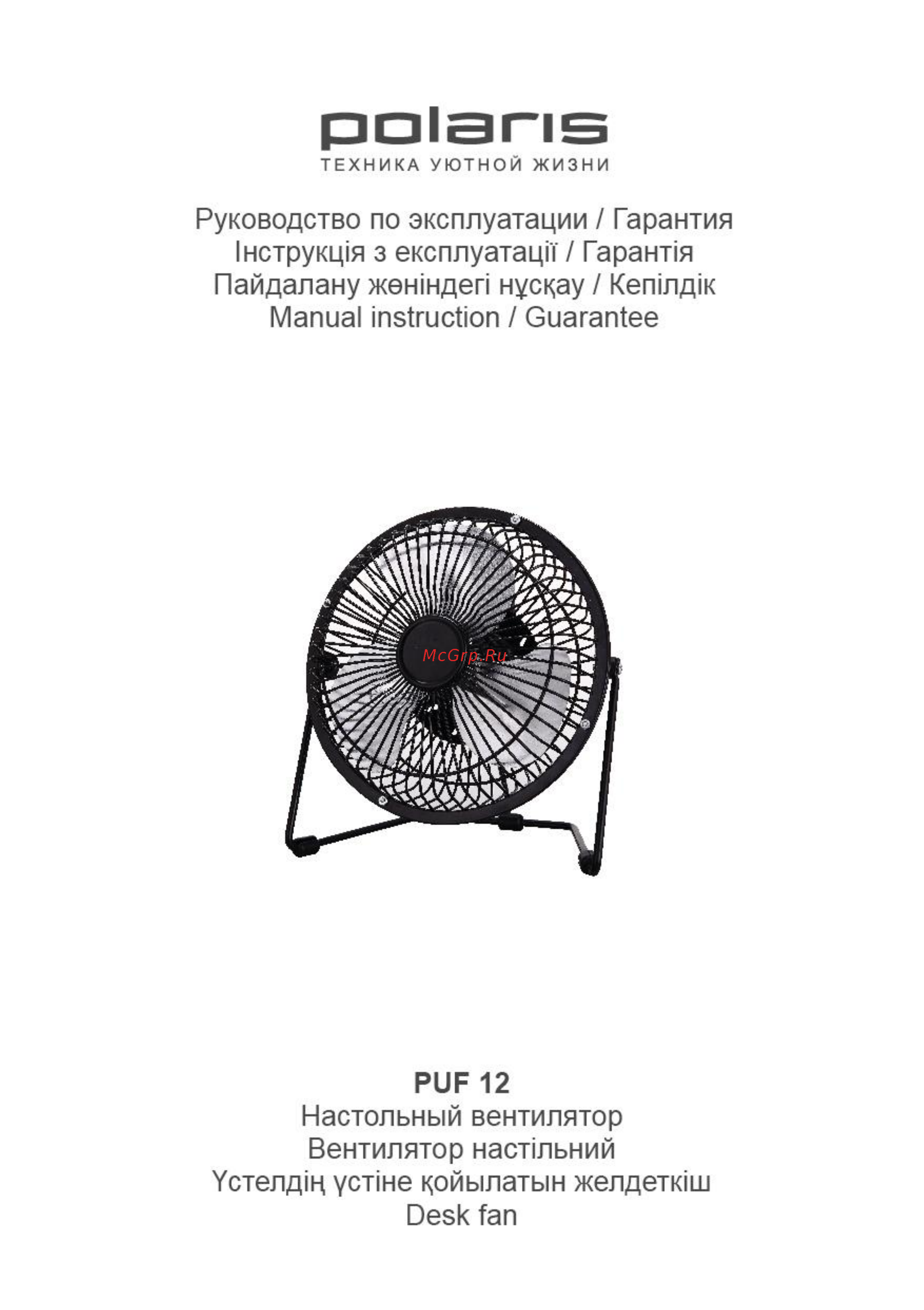 Polaris PUF 12 Инструкция по эксплуатации онлайн