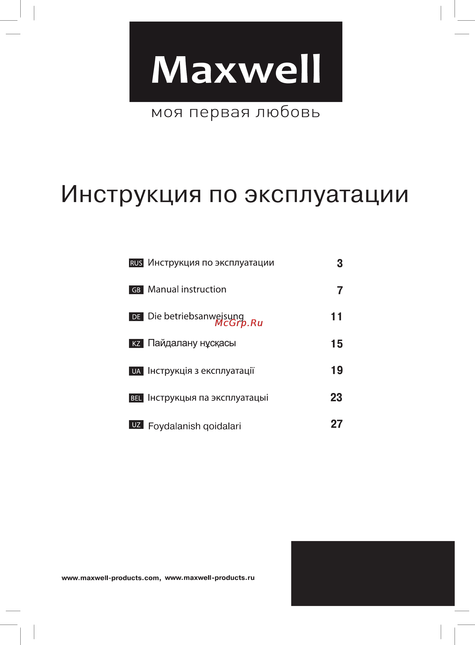 Maxwell MW-1156 W Инструкция по эксплуатации онлайн