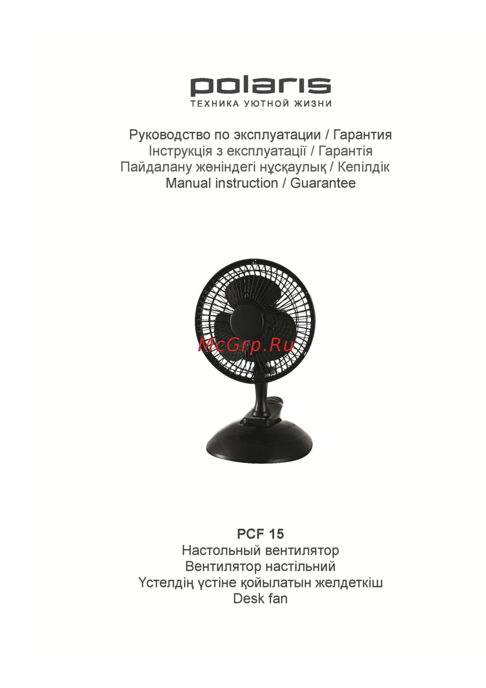 Polaris PCF 15 Инструкция по эксплуатации