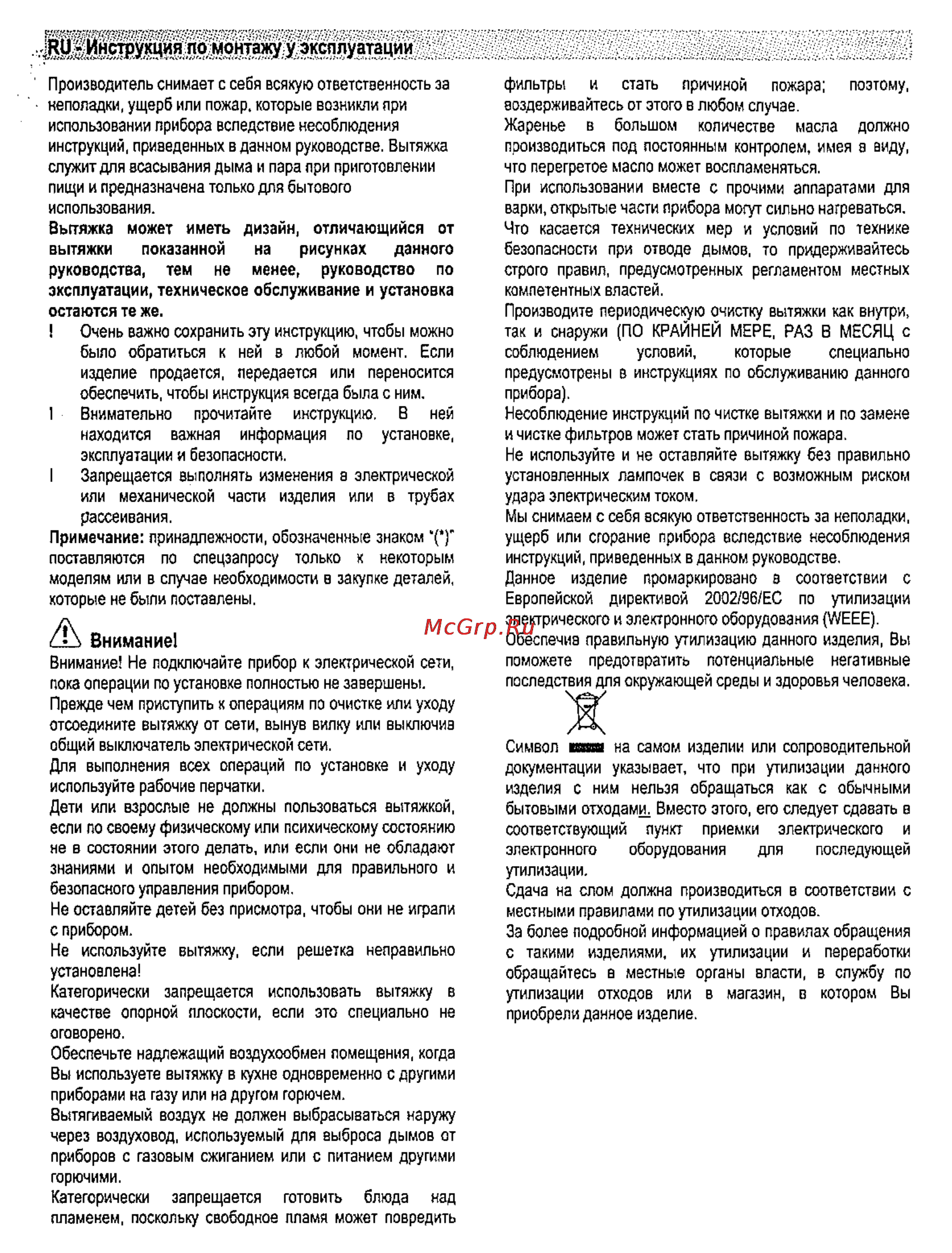 Elica Funny IX/A/60 [12/15] Яи инструкция по монтажу у эксплуатации