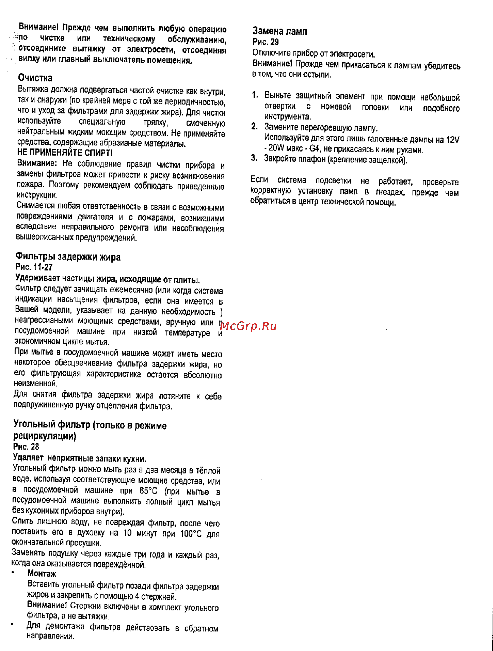 Elica Mia IX/A/60 [15/15] Замена ламп