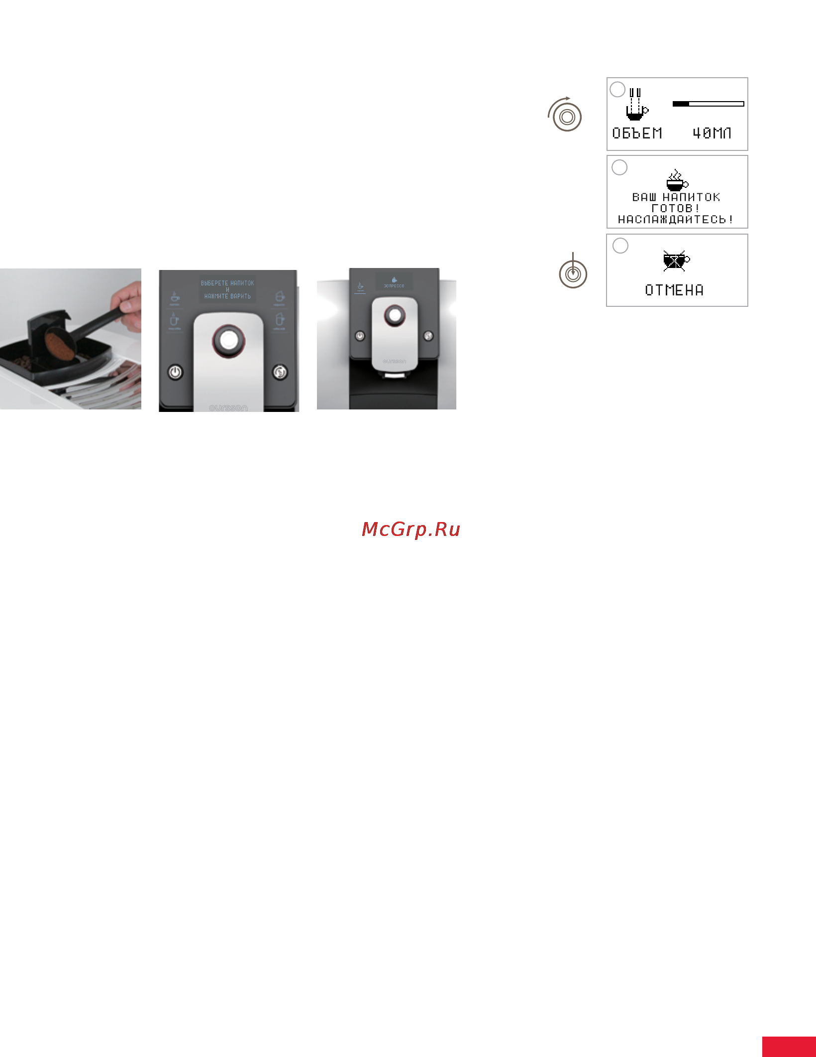 Oursson AM6240/RD [23/47] Основные операции